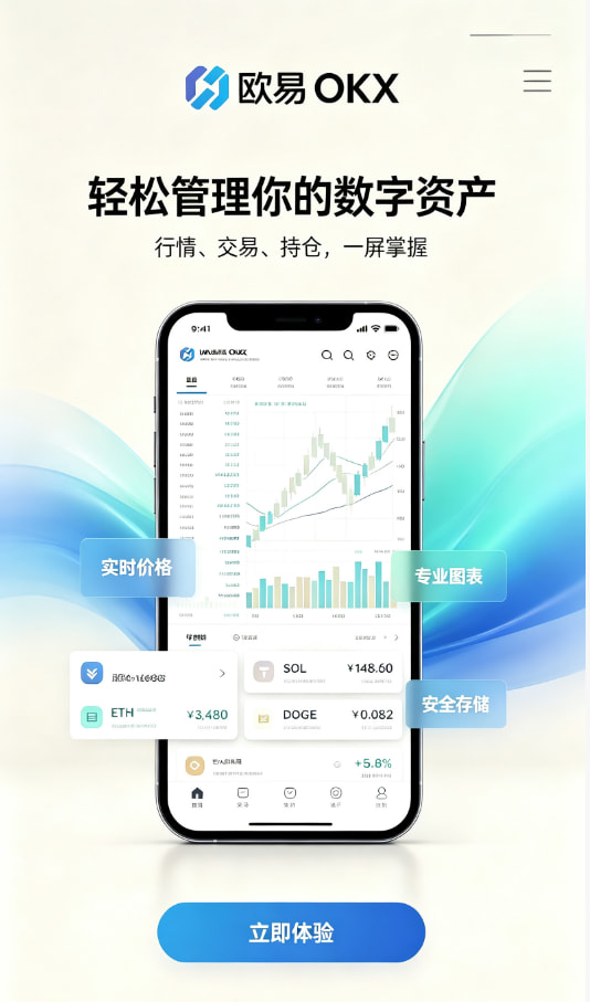 欧交易所平台app操作指引